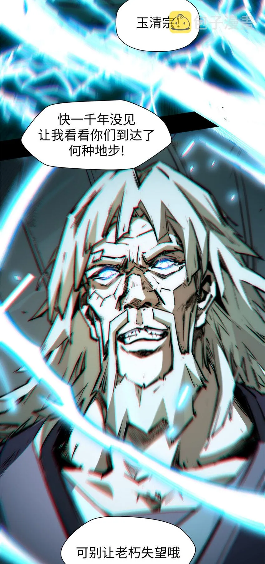 53 祖师爷归来 第10页