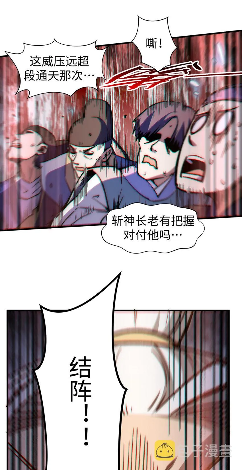 53 祖师爷归来 第12页
