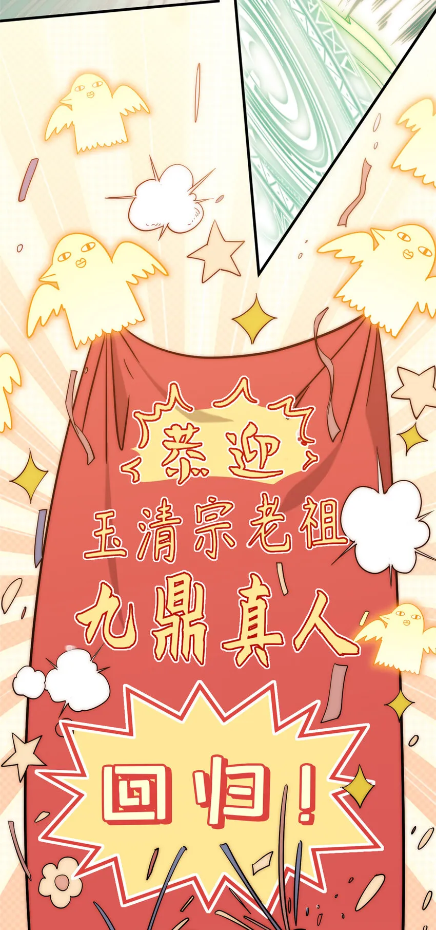 53 祖师爷归来 第15页