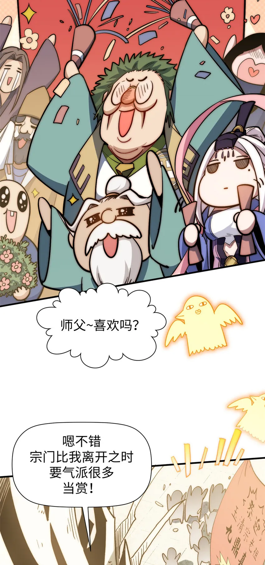 53 祖师爷归来 第16页