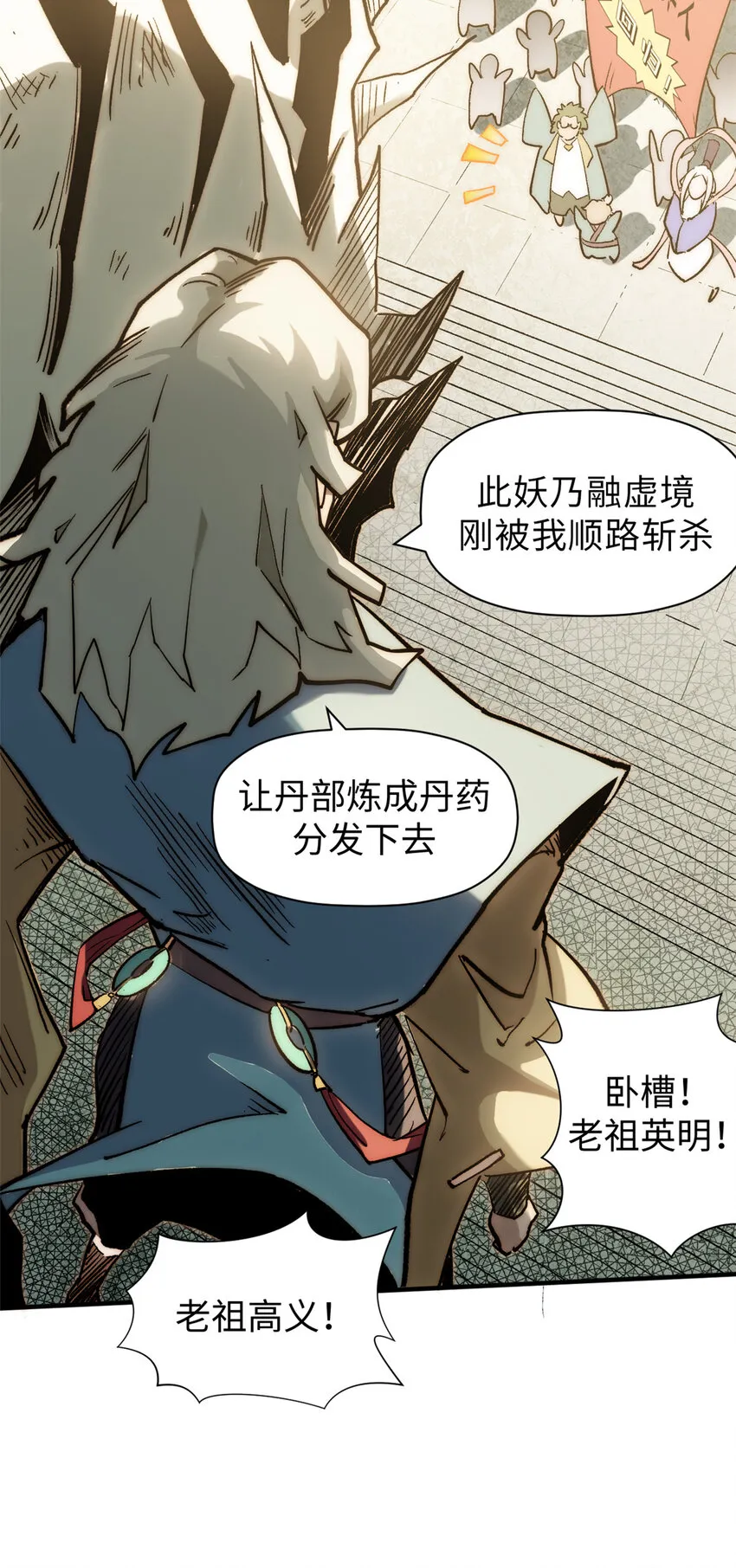 53 祖师爷归来 第17页