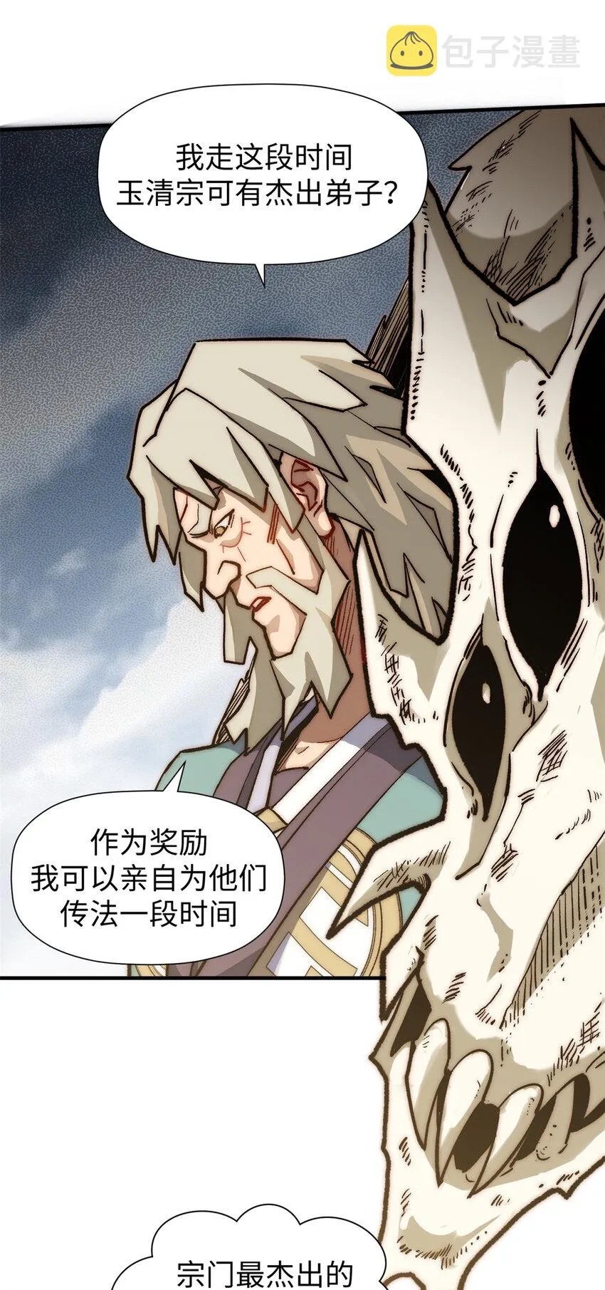 53 祖师爷归来 第18页