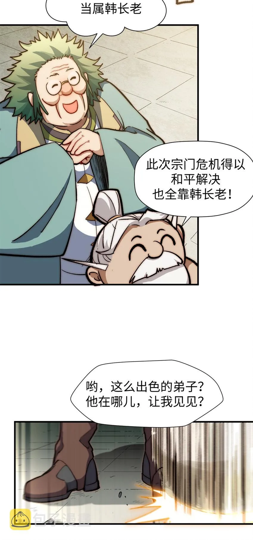 53 祖师爷归来 第19页