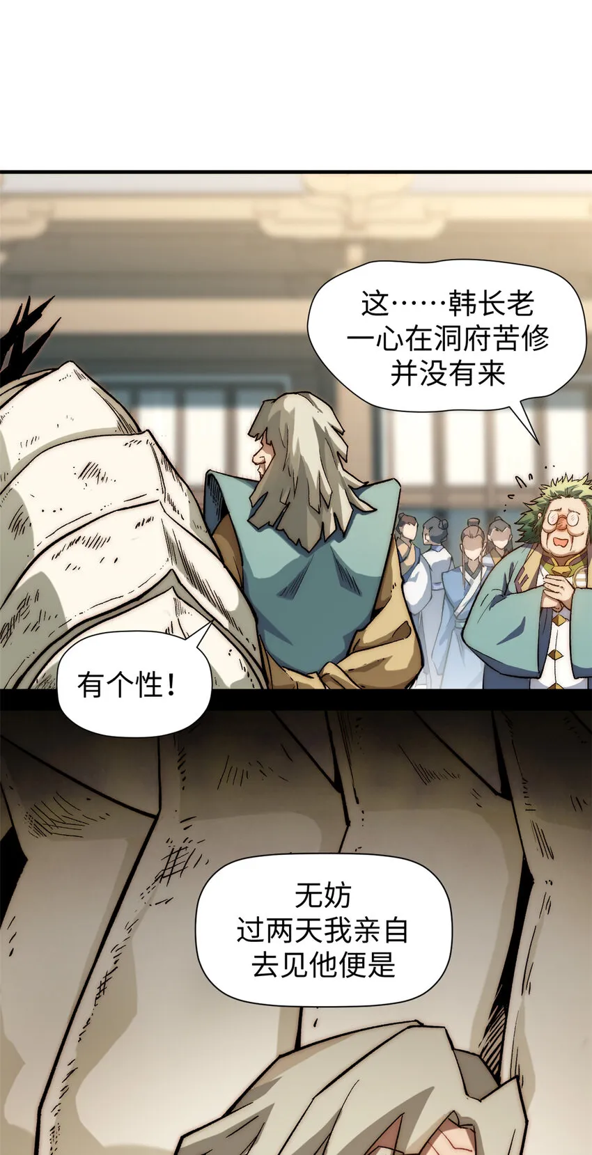 53 祖师爷归来 第20页