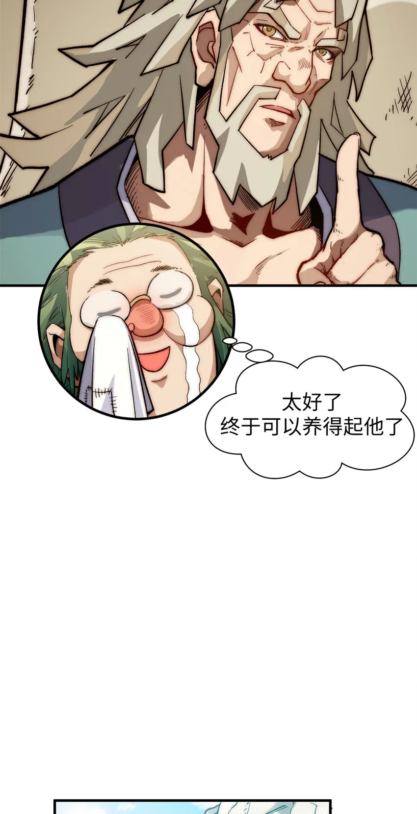 53 祖师爷归来 第21页