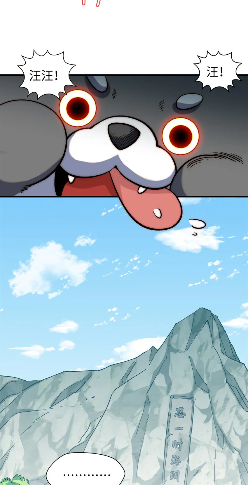 53 祖师爷归来 第24页
