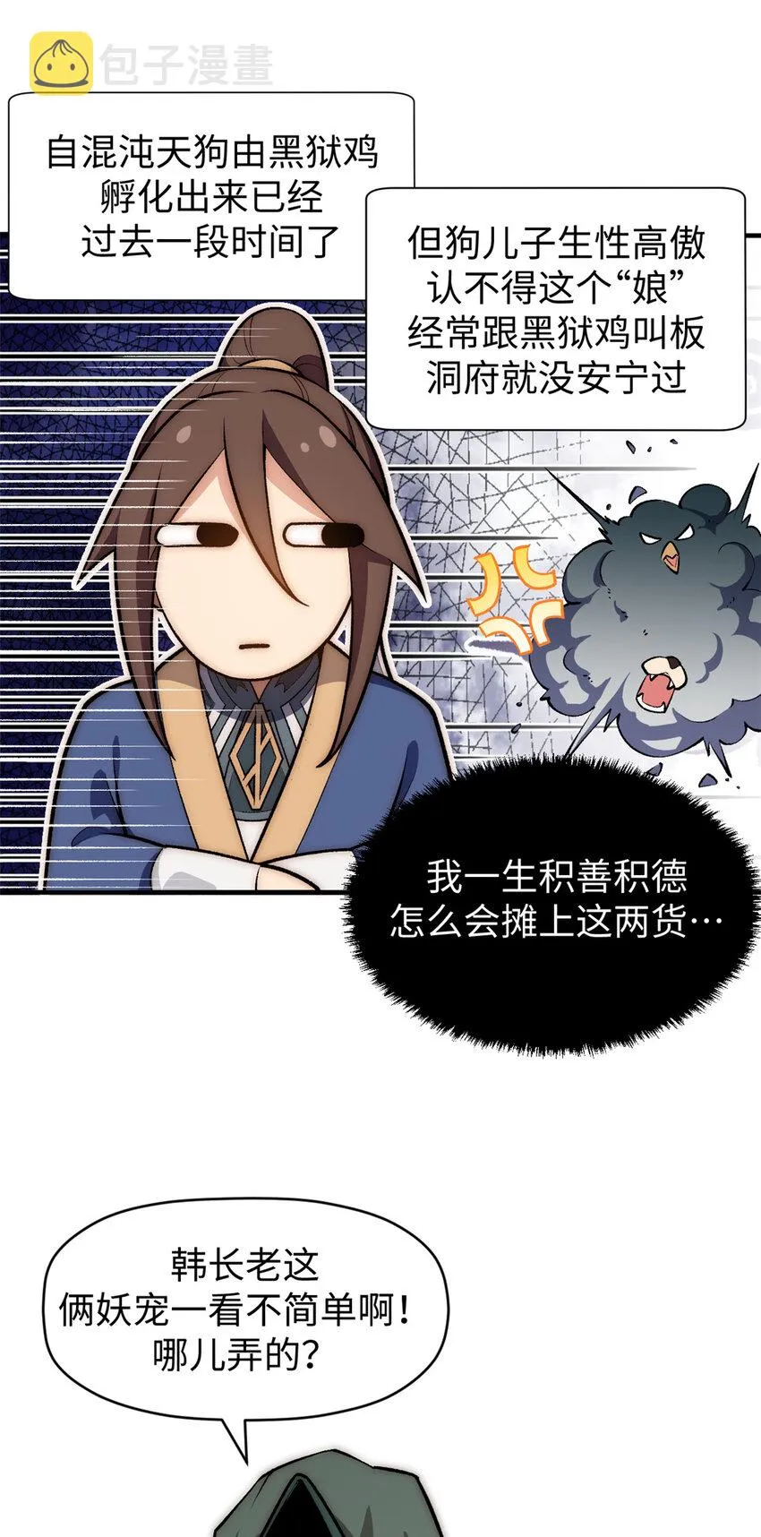 53 祖师爷归来 第26页
