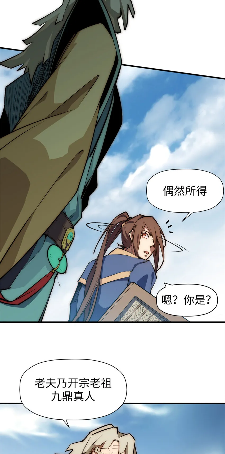 53 祖师爷归来 第27页