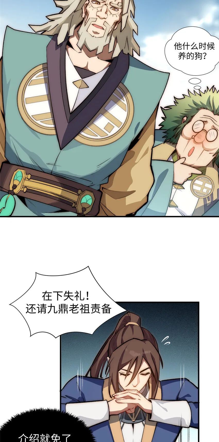 53 祖师爷归来 第28页