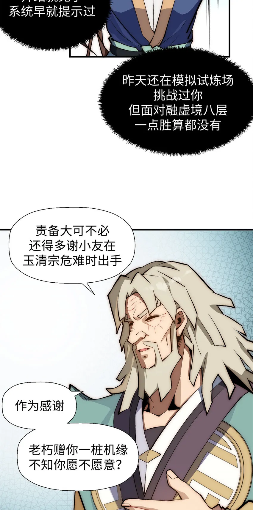 53 祖师爷归来 第29页