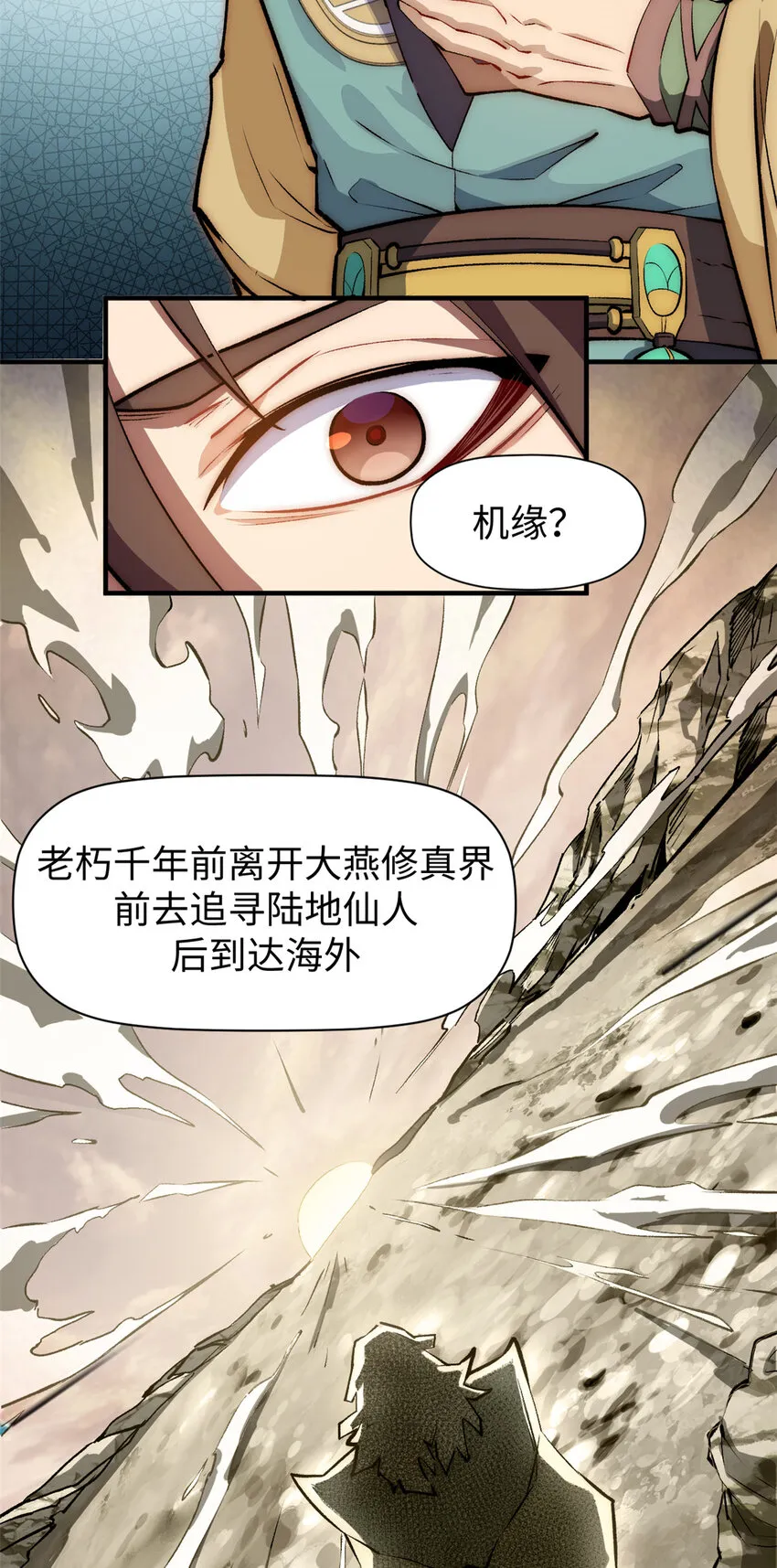 53 祖师爷归来 第30页