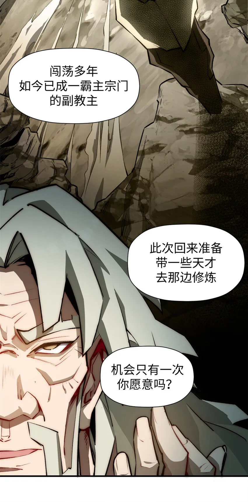 53 祖师爷归来 第31页