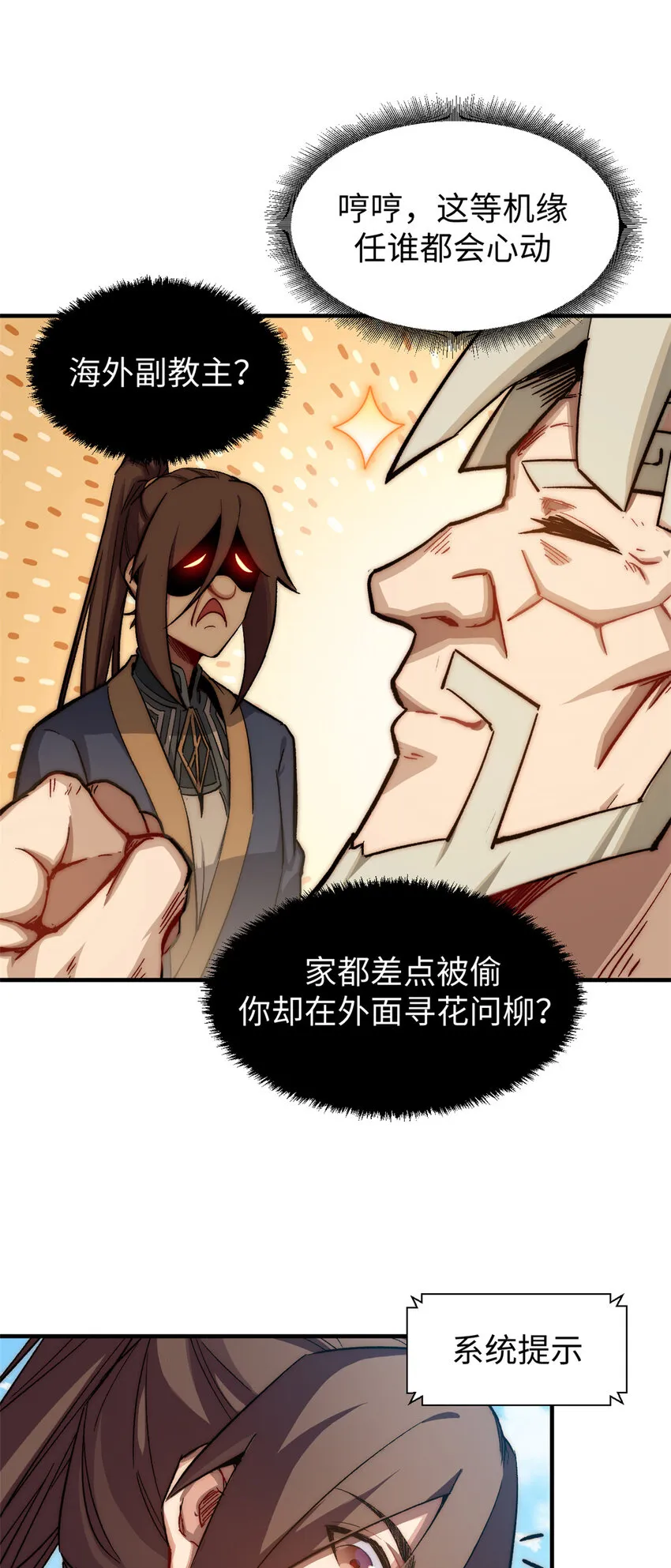 53 祖师爷归来 第32页