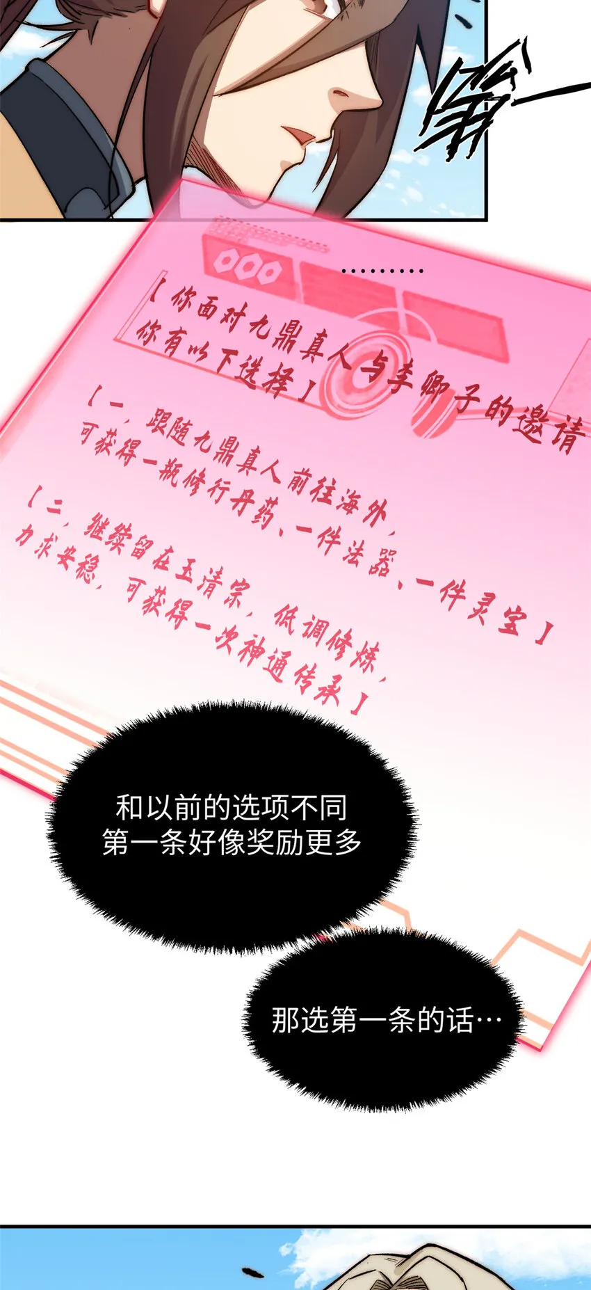 53 祖师爷归来 第33页