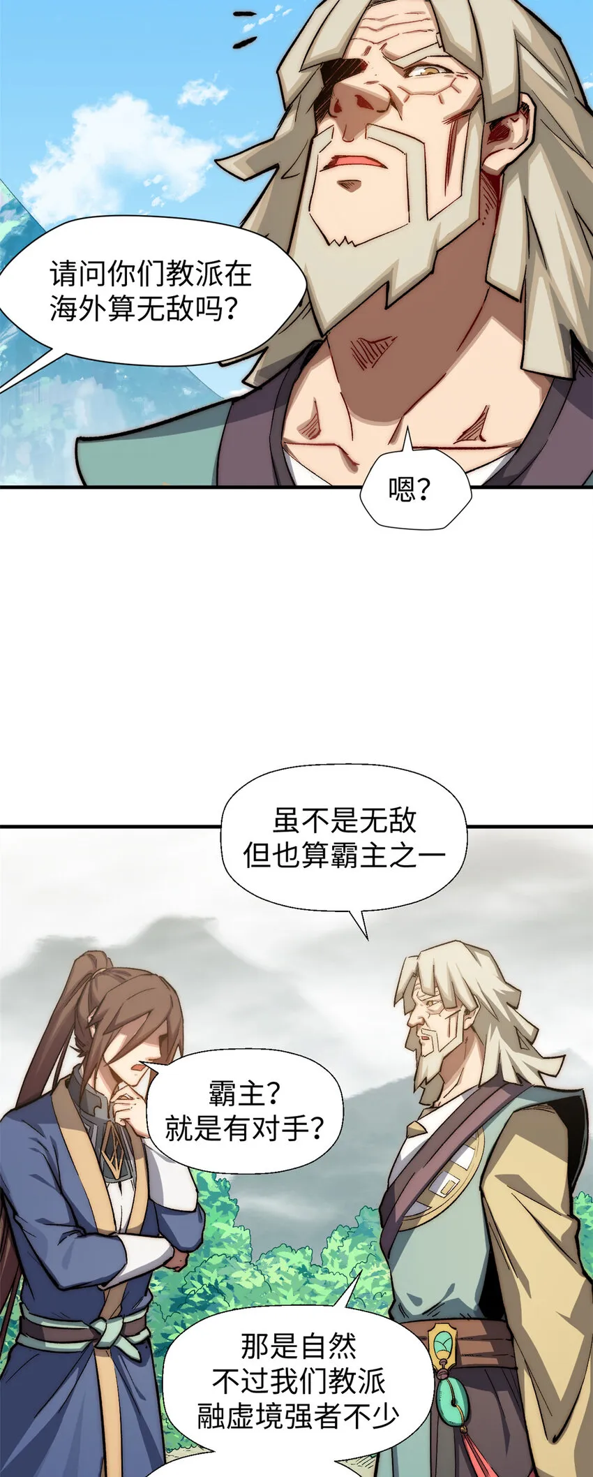 53 祖师爷归来 第34页