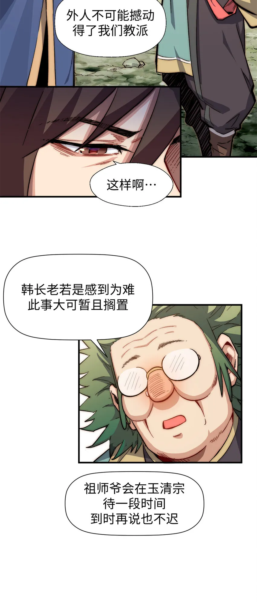 53 祖师爷归来 第35页