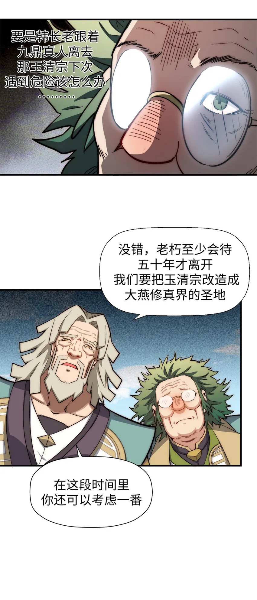 53 祖师爷归来 第36页