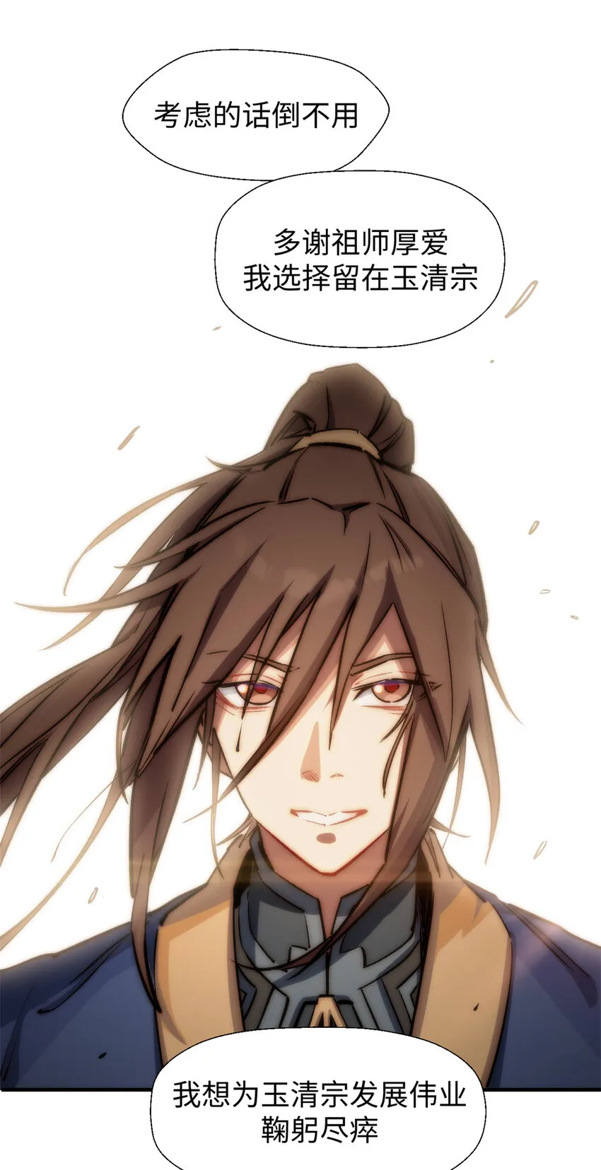53 祖师爷归来 第37页