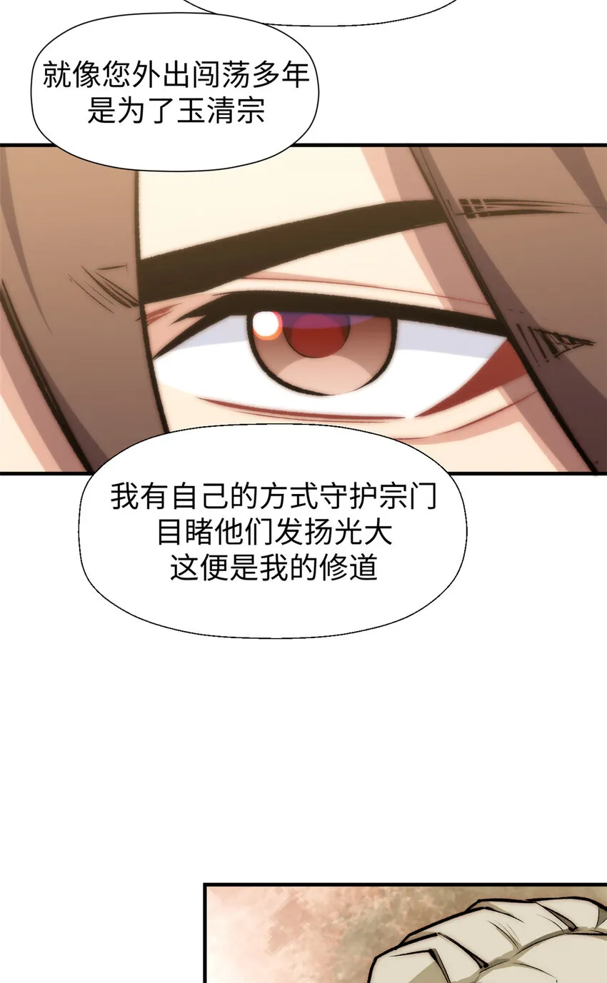 53 祖师爷归来 第38页