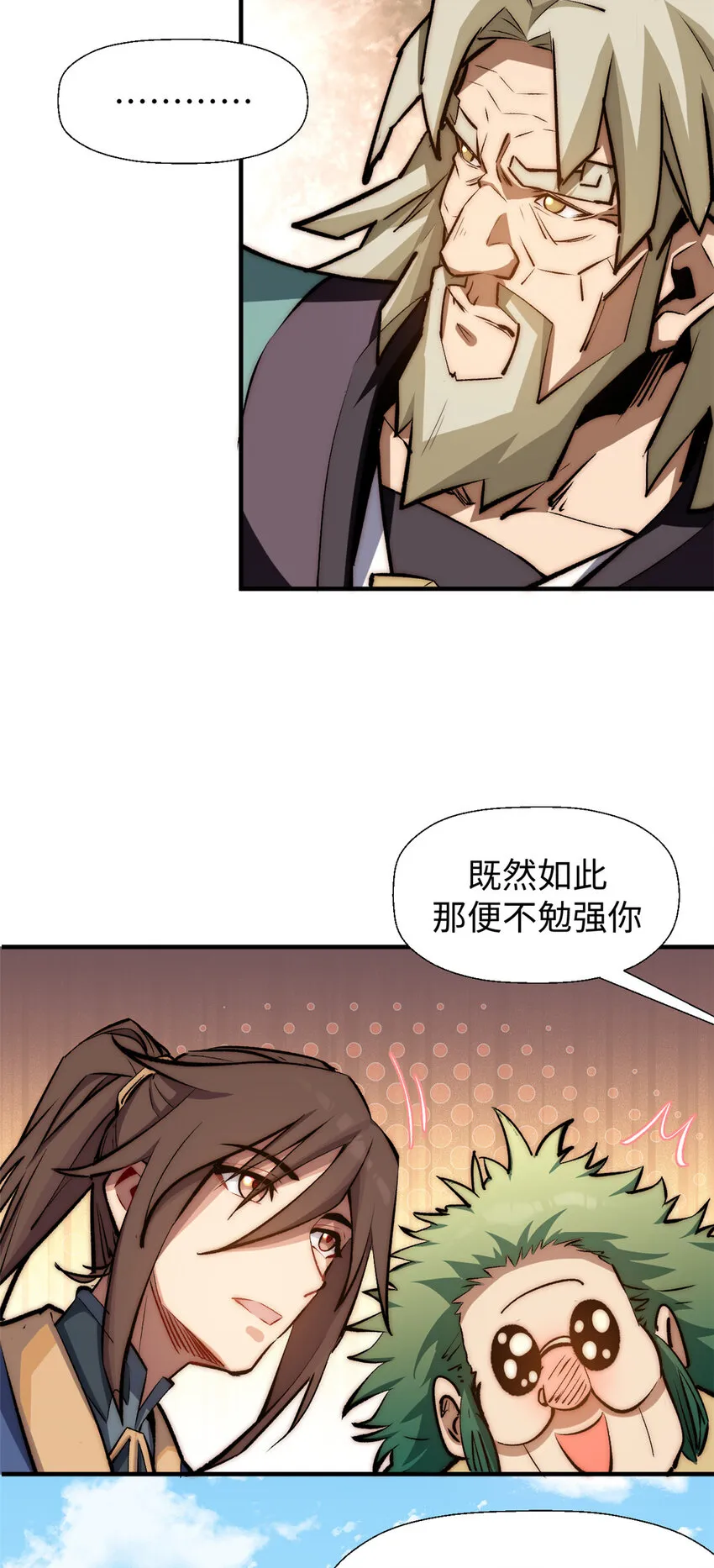 53 祖师爷归来 第39页
