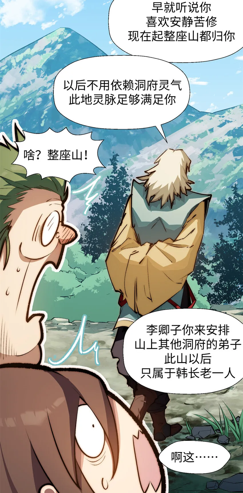 53 祖师爷归来 第40页