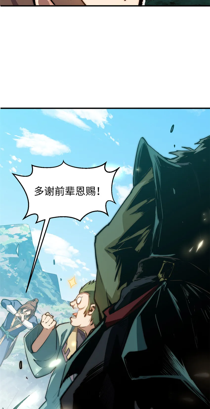 53 祖师爷归来 第41页