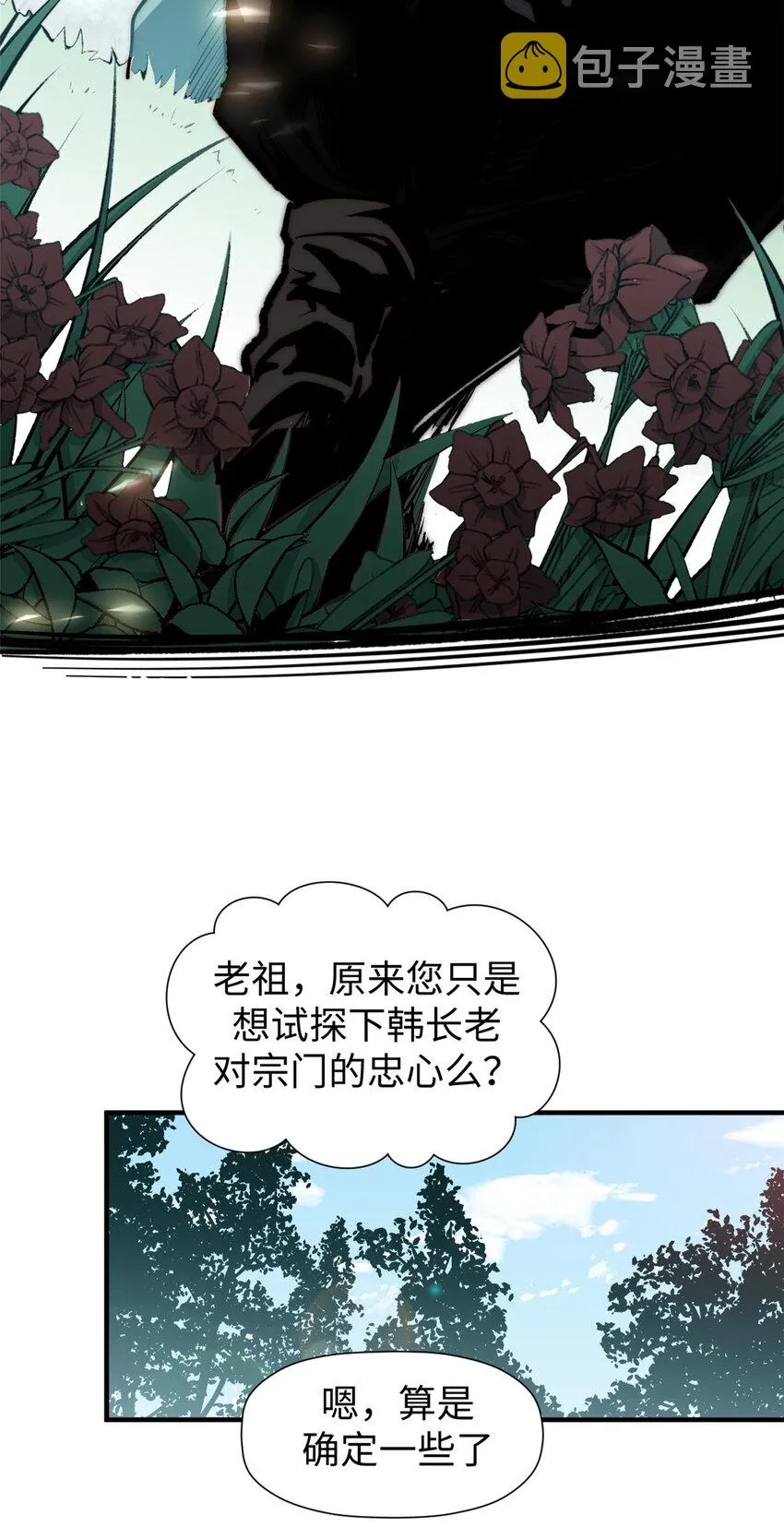 53 祖师爷归来 第42页