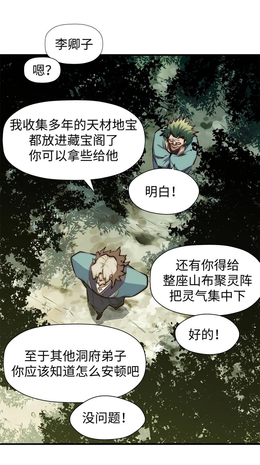 53 祖师爷归来 第43页