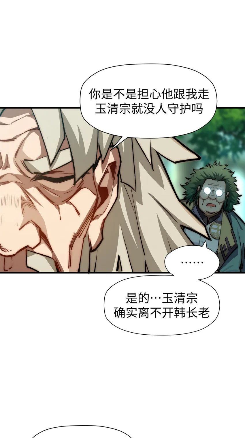 53 祖师爷归来 第44页