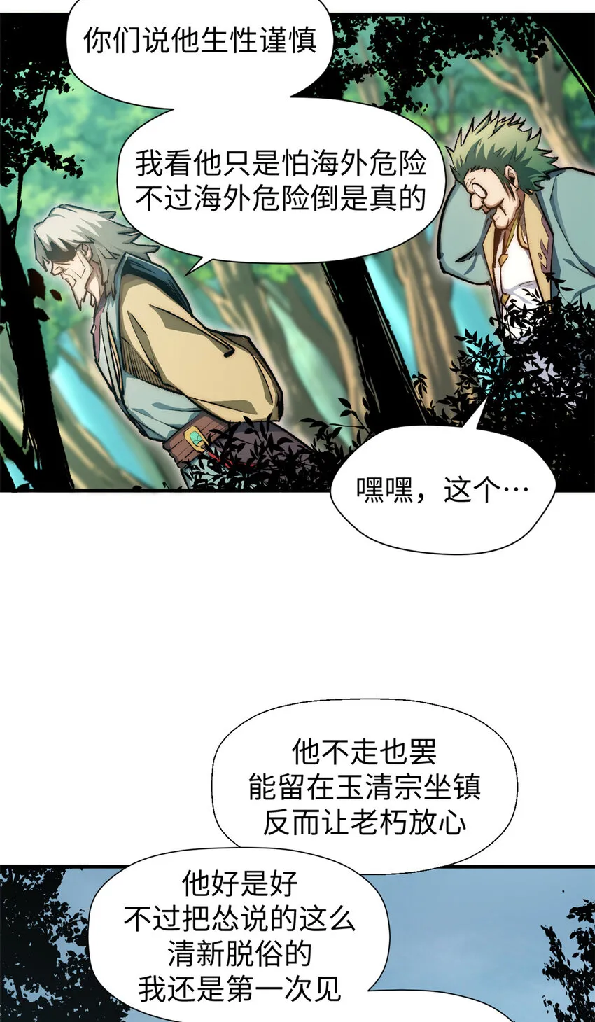 53 祖师爷归来 第45页