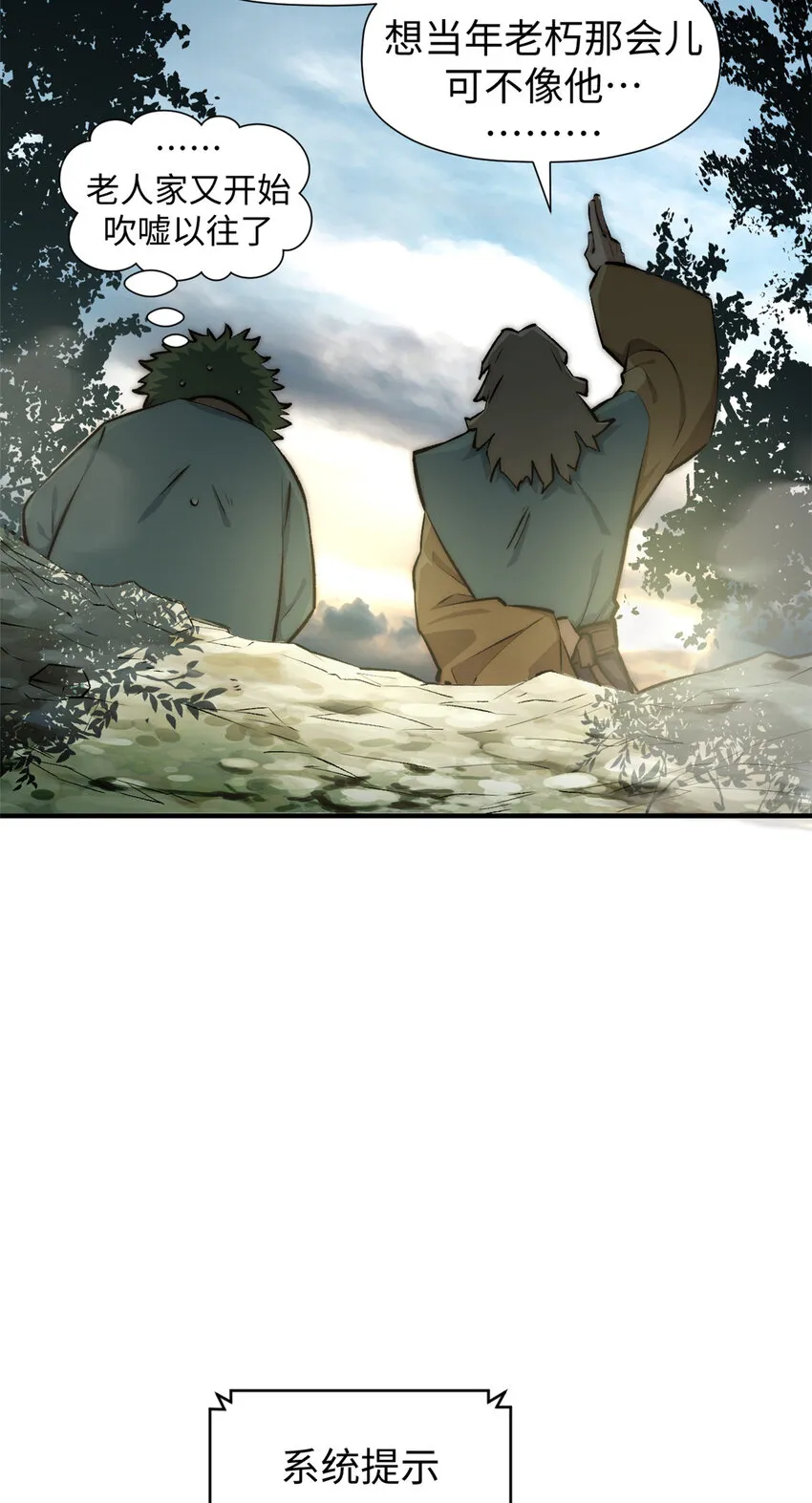 53 祖师爷归来 第46页