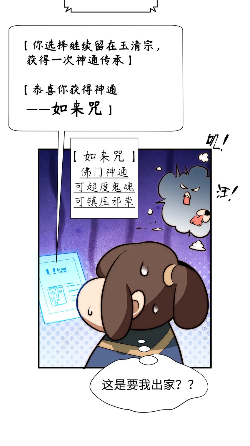 53 祖师爷归来 第47页