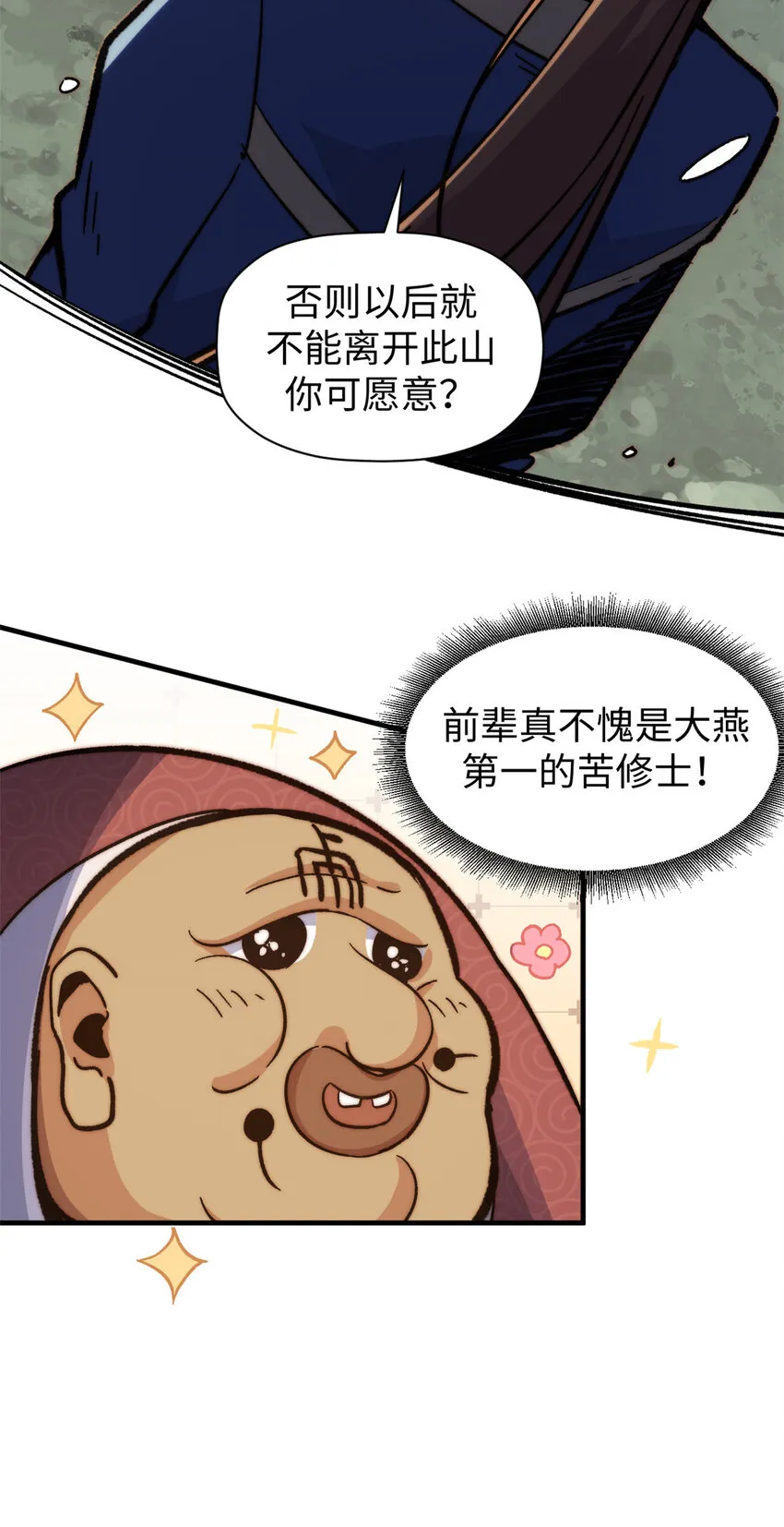 68 最后的大招 第7页