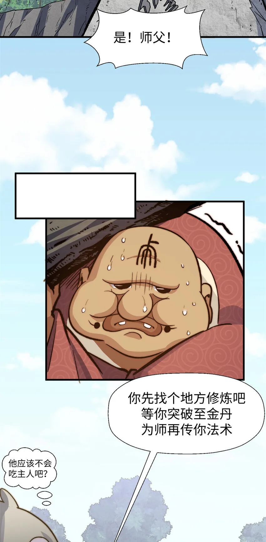 68 最后的大招 第9页