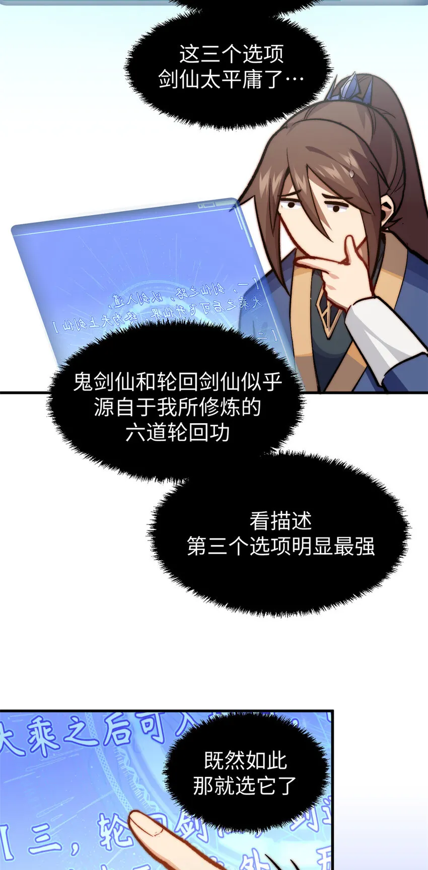 68 最后的大招 第12页