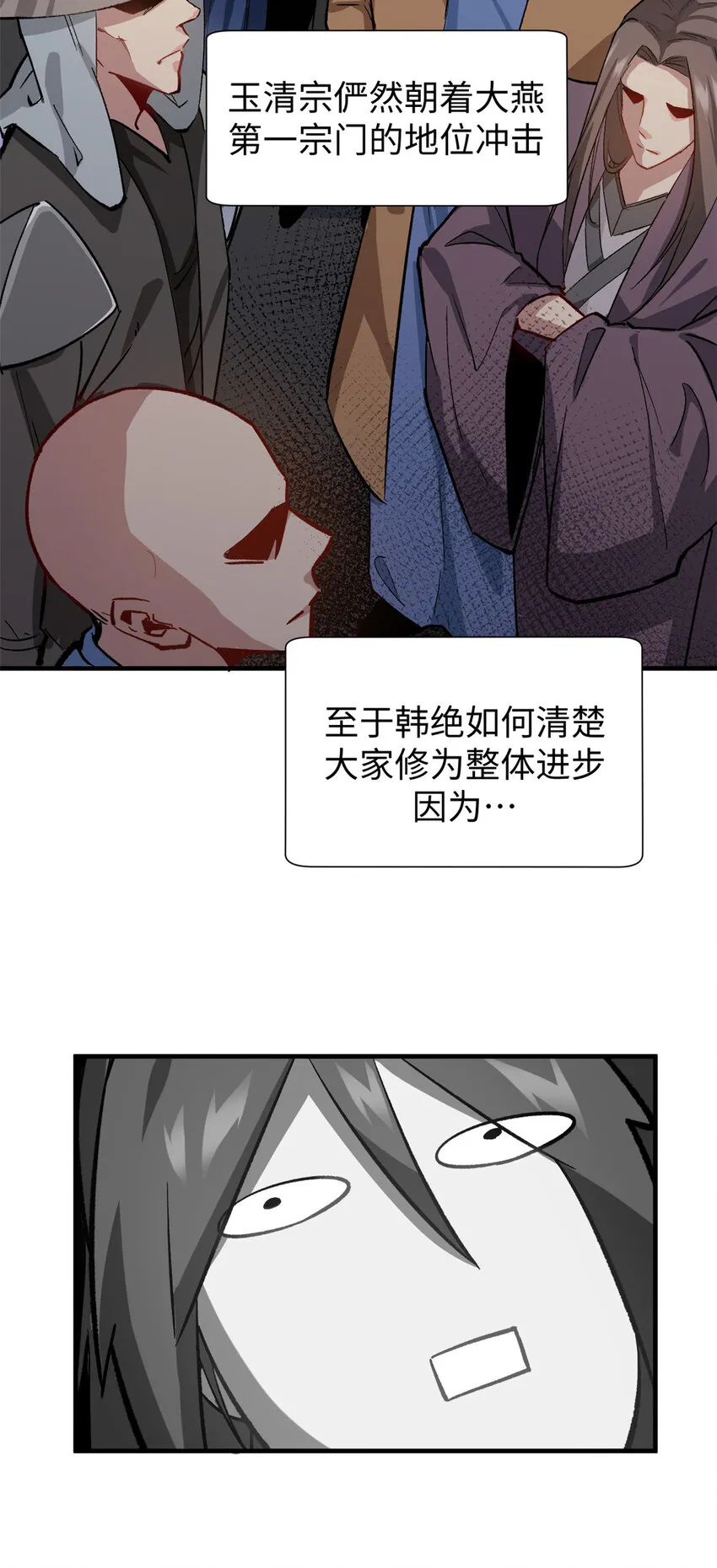 68 最后的大招 第19页