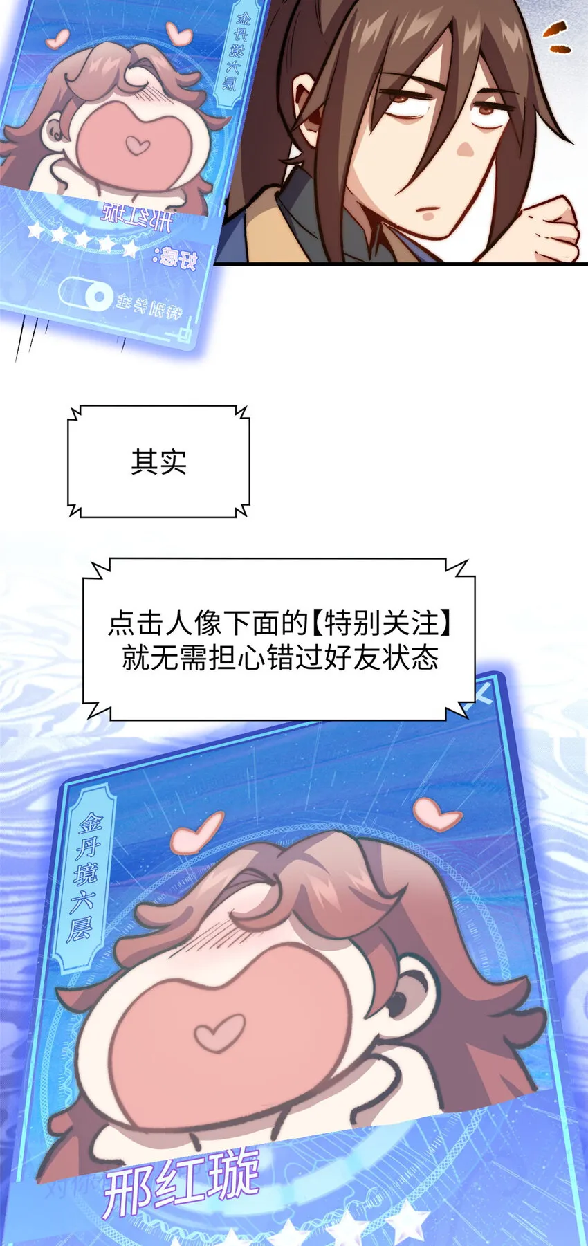 68 最后的大招 第23页