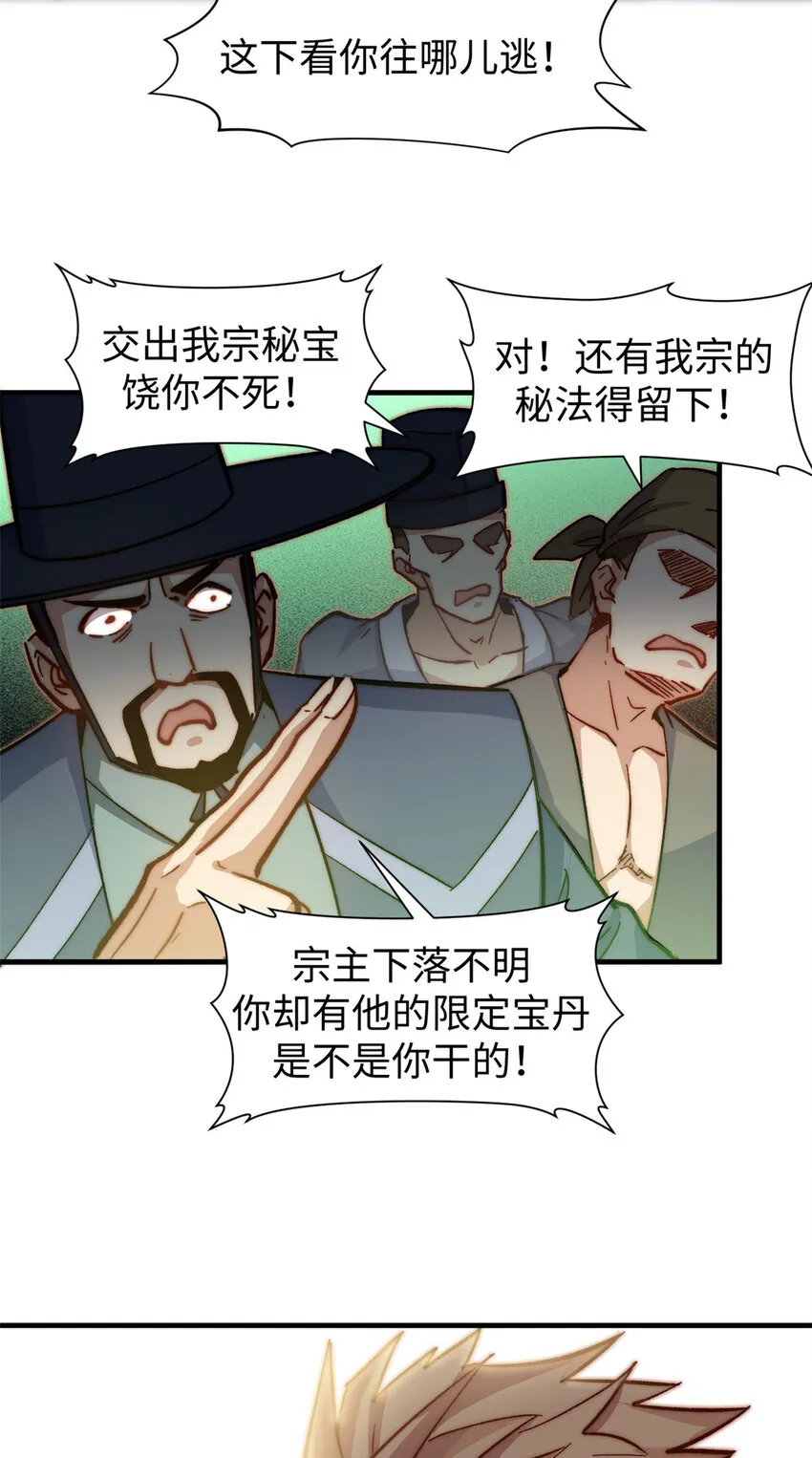 68 最后的大招 第27页