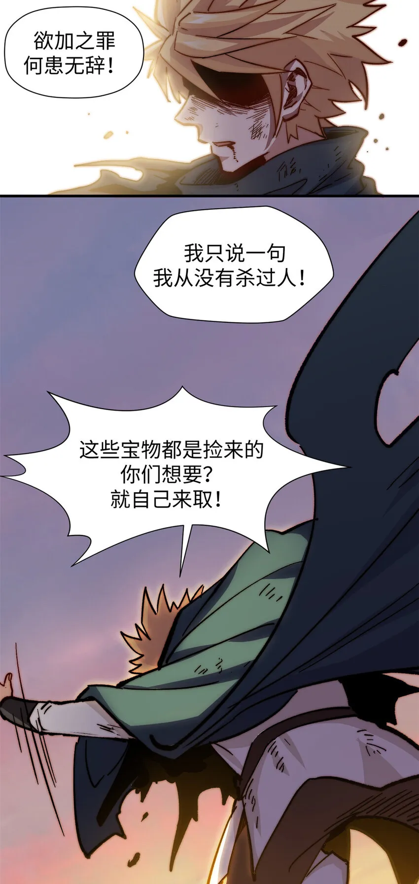 68 最后的大招 第28页