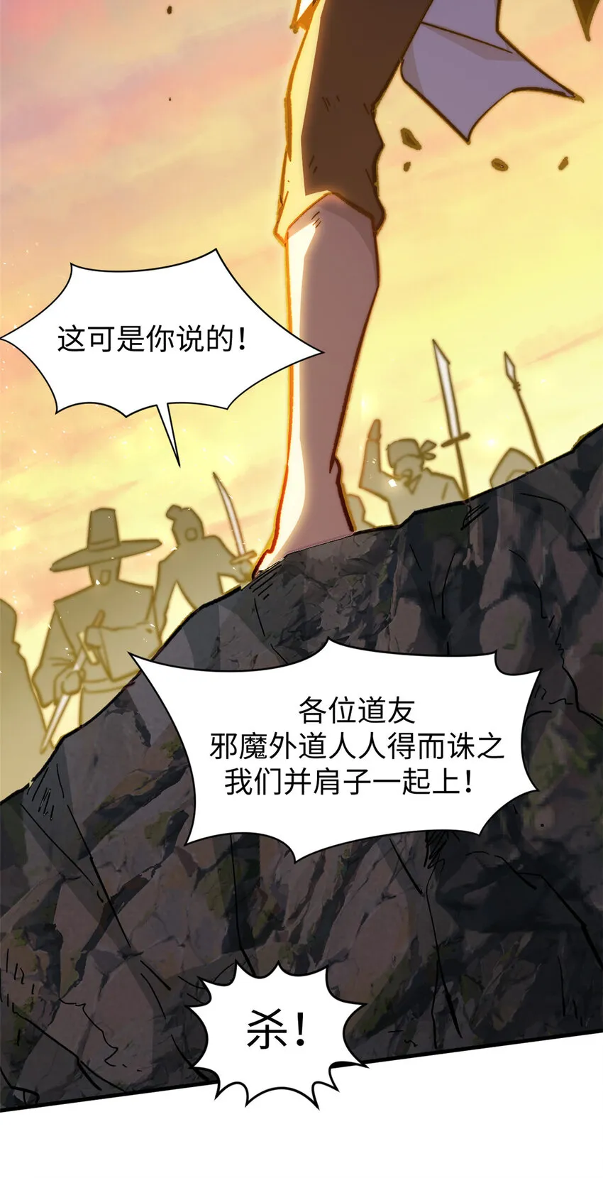 68 最后的大招 第29页