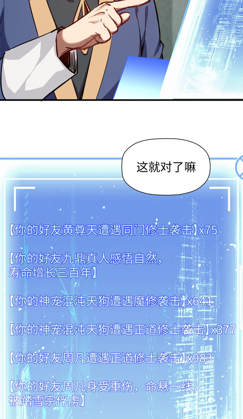 68 最后的大招 第39页