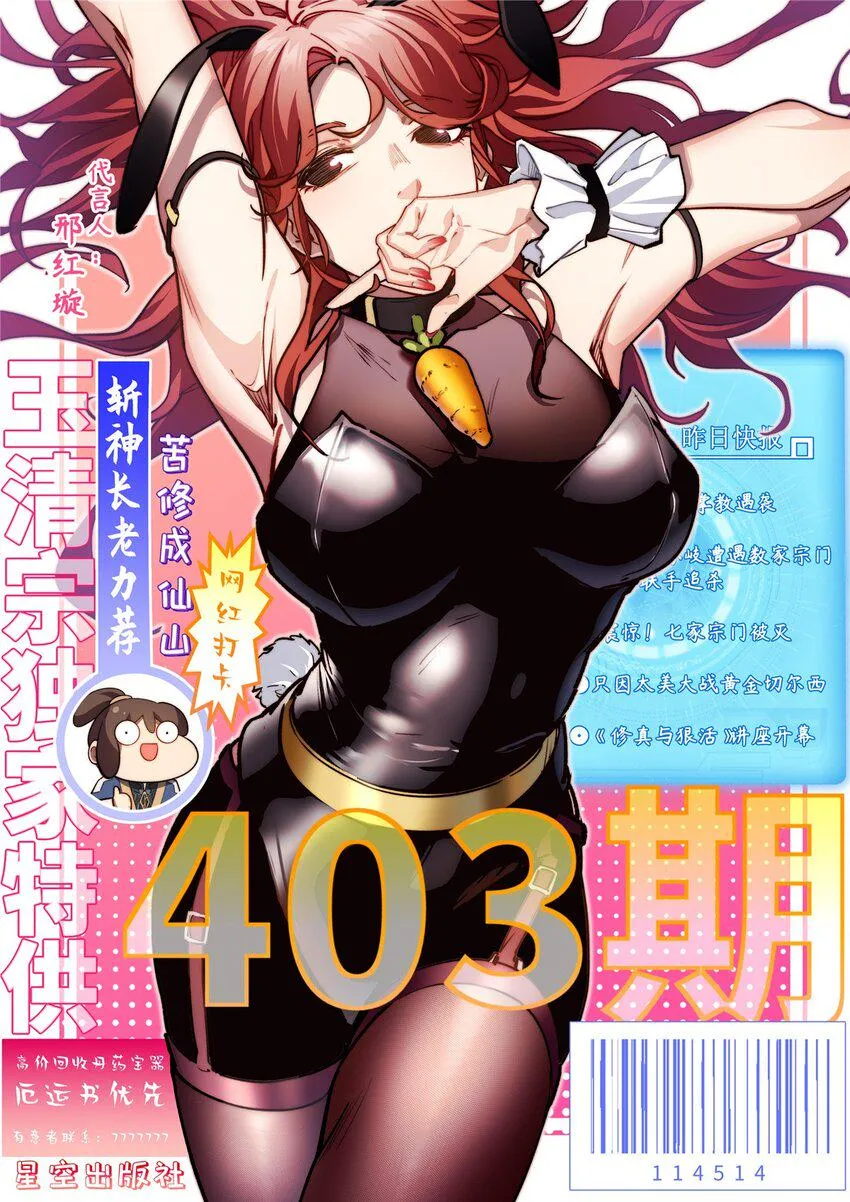 86 萧遥的挑战 第1页