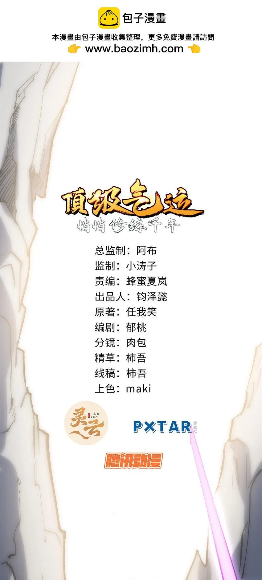 86 萧遥的挑战 第2页