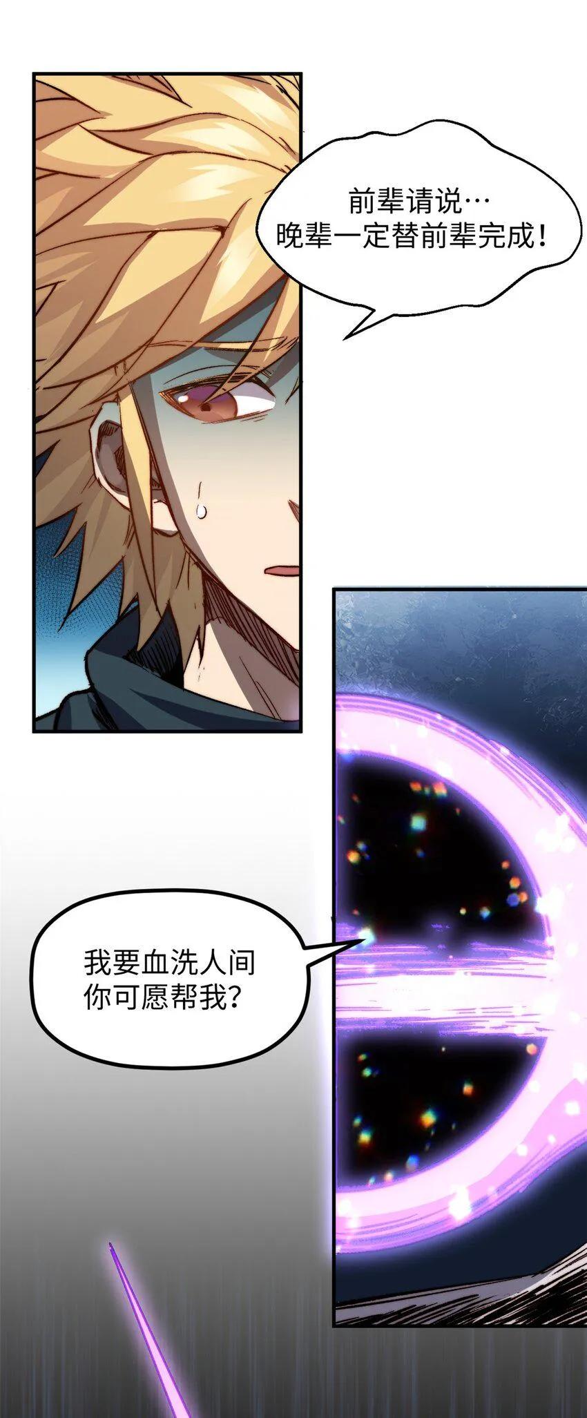 86 萧遥的挑战 第7页