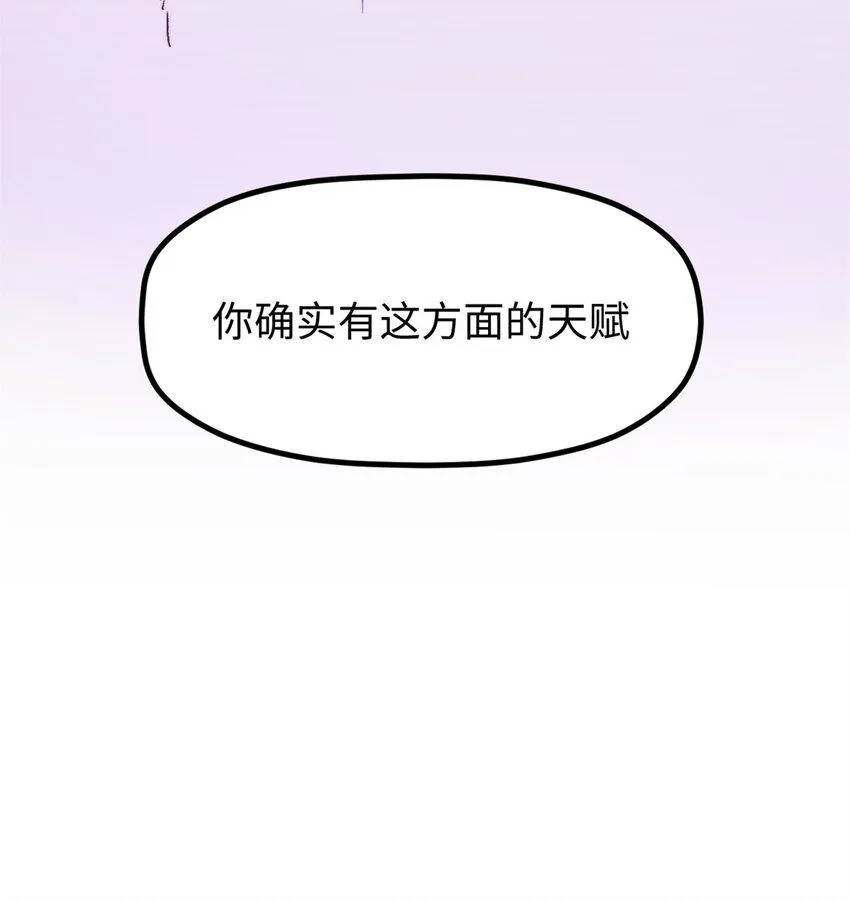 86 萧遥的挑战 第10页
