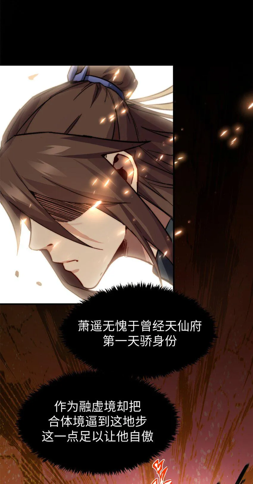 86 萧遥的挑战 第14页