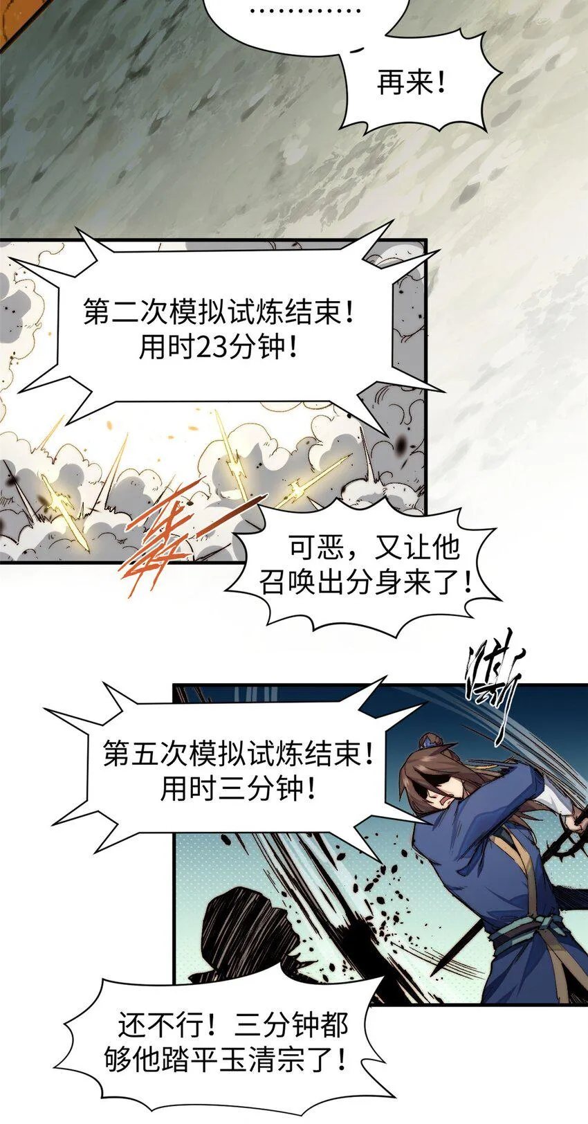 86 萧遥的挑战 第16页