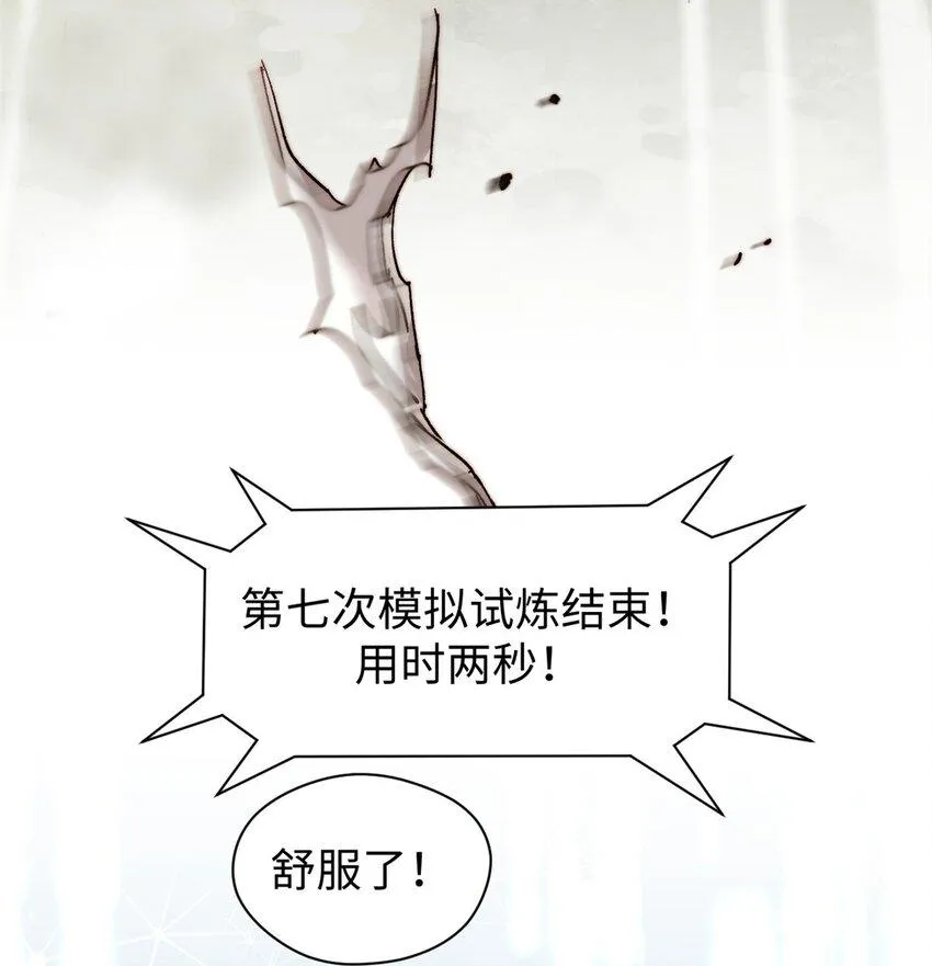 86 萧遥的挑战 第31页