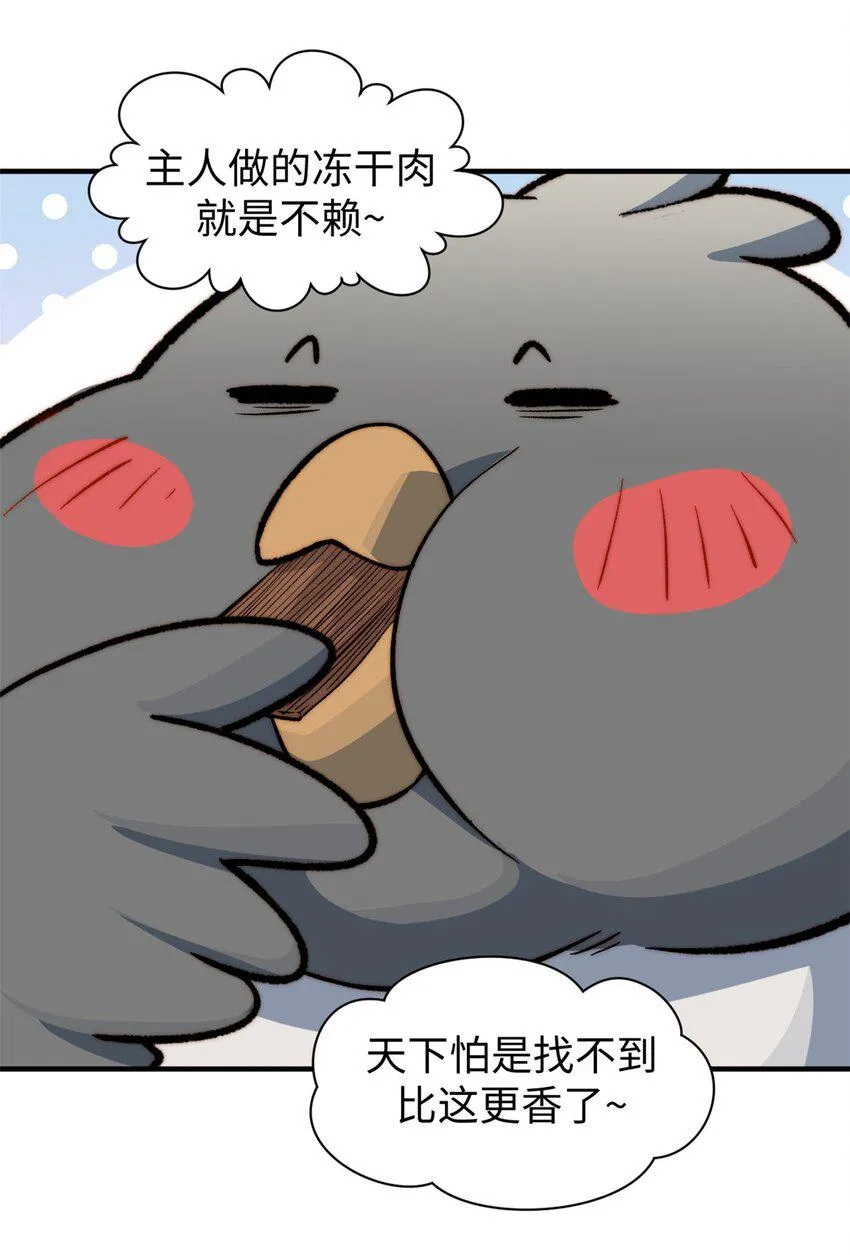 86 萧遥的挑战 第36页