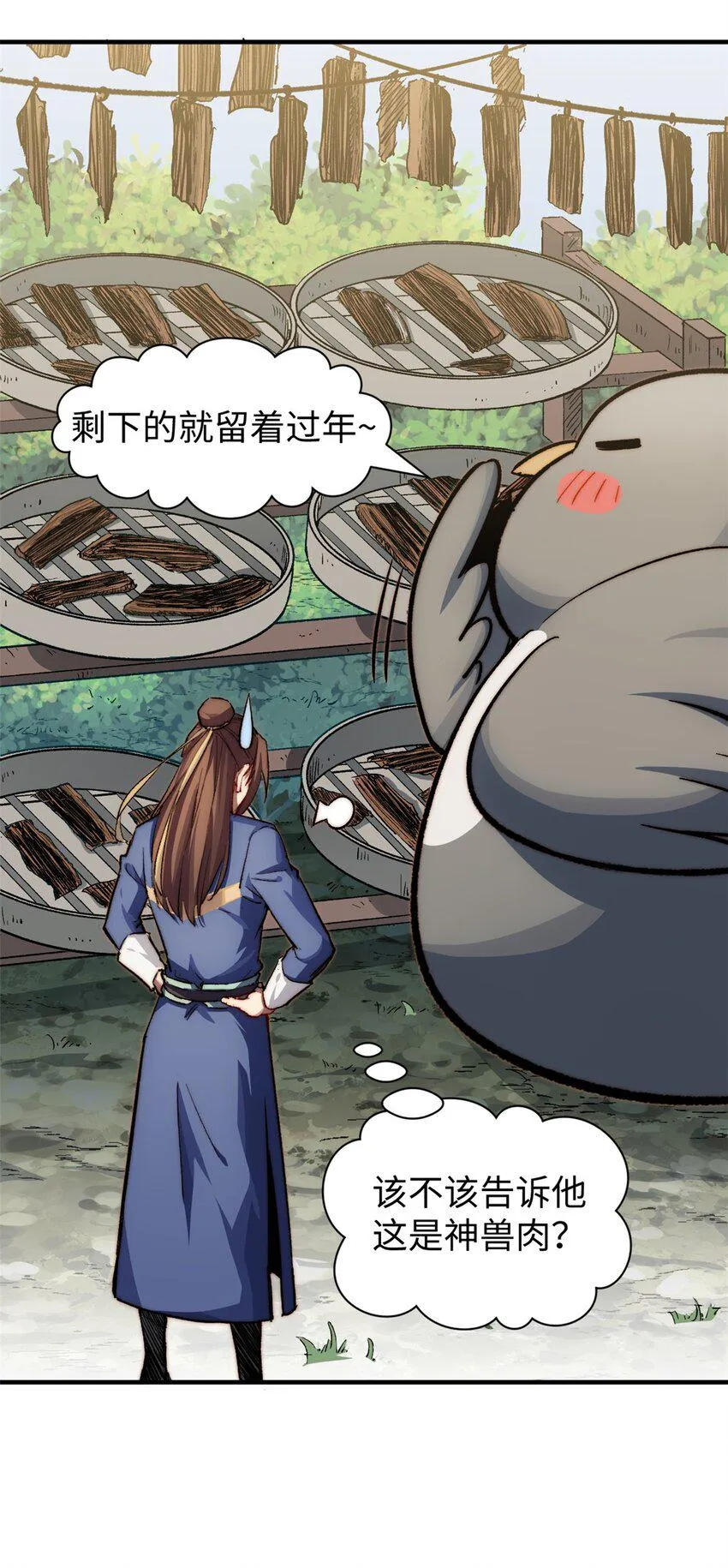 86 萧遥的挑战 第37页